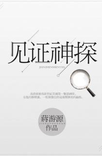 Chứng Kiến Thần Thám