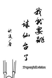 Ta Sắp Phải Nhảy Tru Tiên Đài