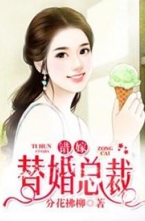 Lấy Nhầm Tổng Tài (Lấy Nhầm Tổng Tài Hạ Nhật Ninh)