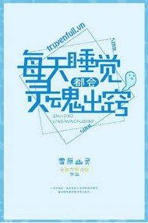 Mỗi Ngày Đi Ngủ Đều Xuất Hồn